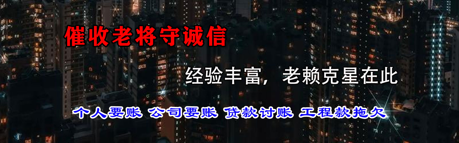 安远收账公司